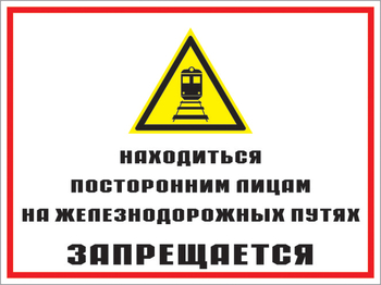 Кз 46 находиться посторонним лицам на железнодорожных путях запрещается. (пленка, 600х400 мм) - Знаки безопасности - Комбинированные знаки безопасности - магазин "Охрана труда и Техника безопасности"