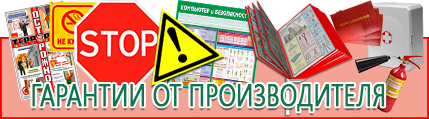 Предупреждающие знаки - лучшие цены в Электрогорске
